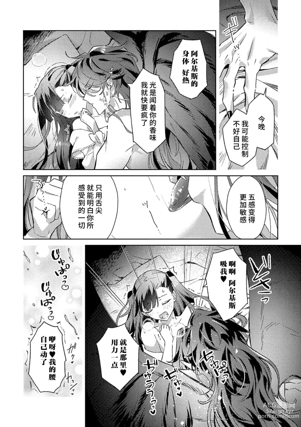 Page 196 of manga 身为恶役千金，堕落于魔界王子身下这条路线真的可以有？ 1-7