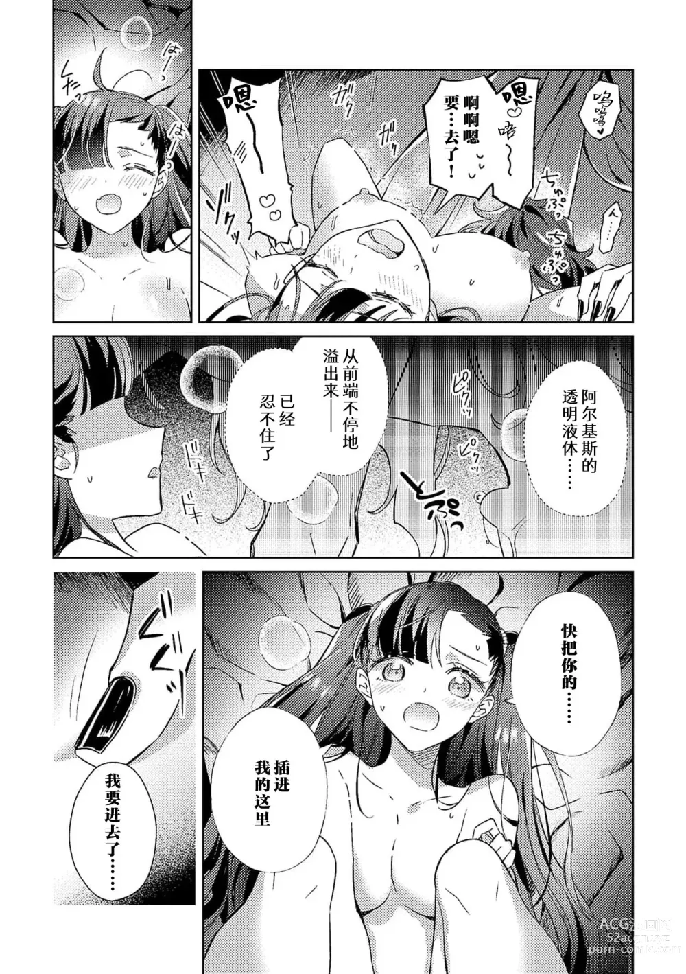 Page 197 of manga 身为恶役千金，堕落于魔界王子身下这条路线真的可以有？ 1-7