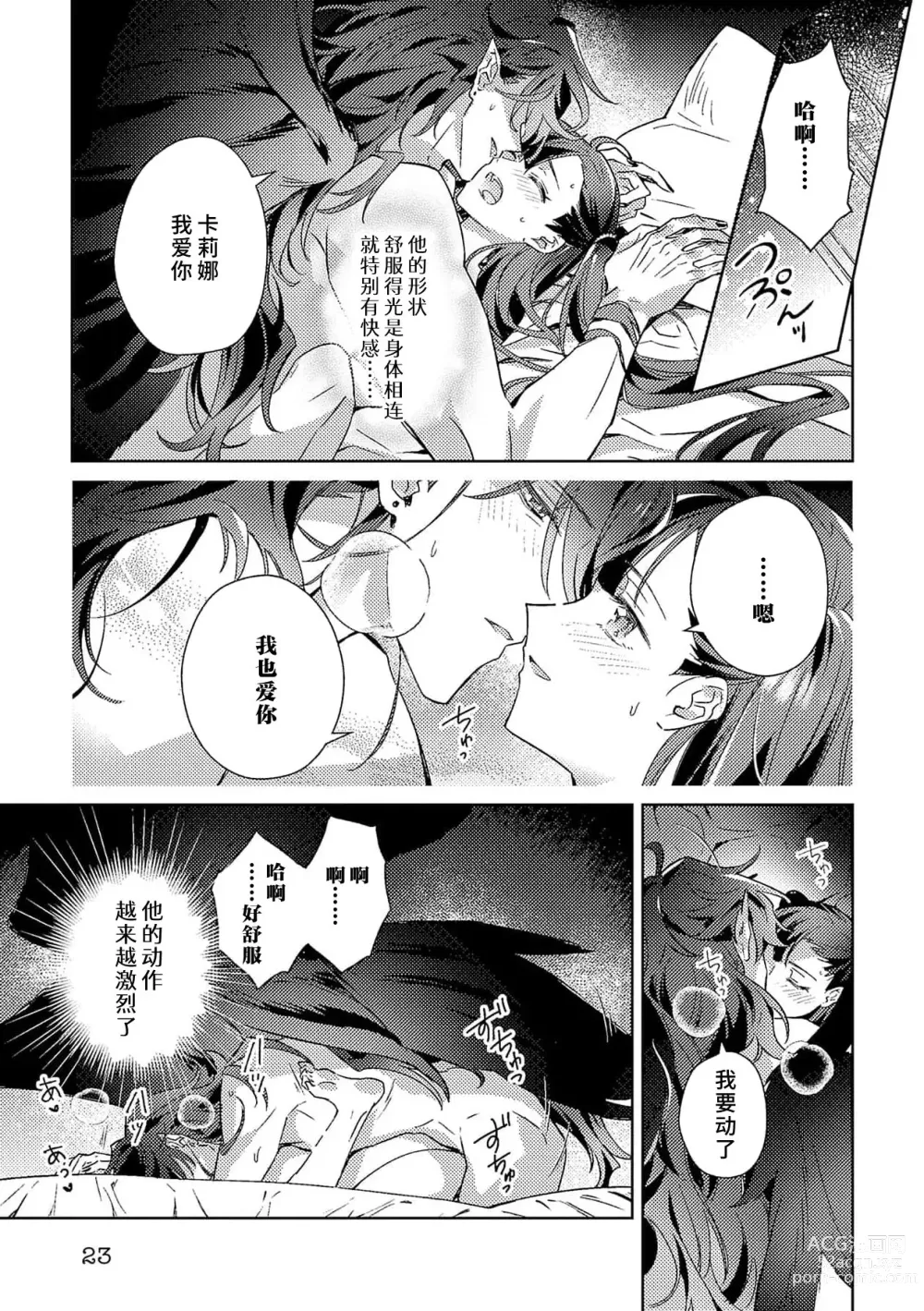 Page 198 of manga 身为恶役千金，堕落于魔界王子身下这条路线真的可以有？ 1-7