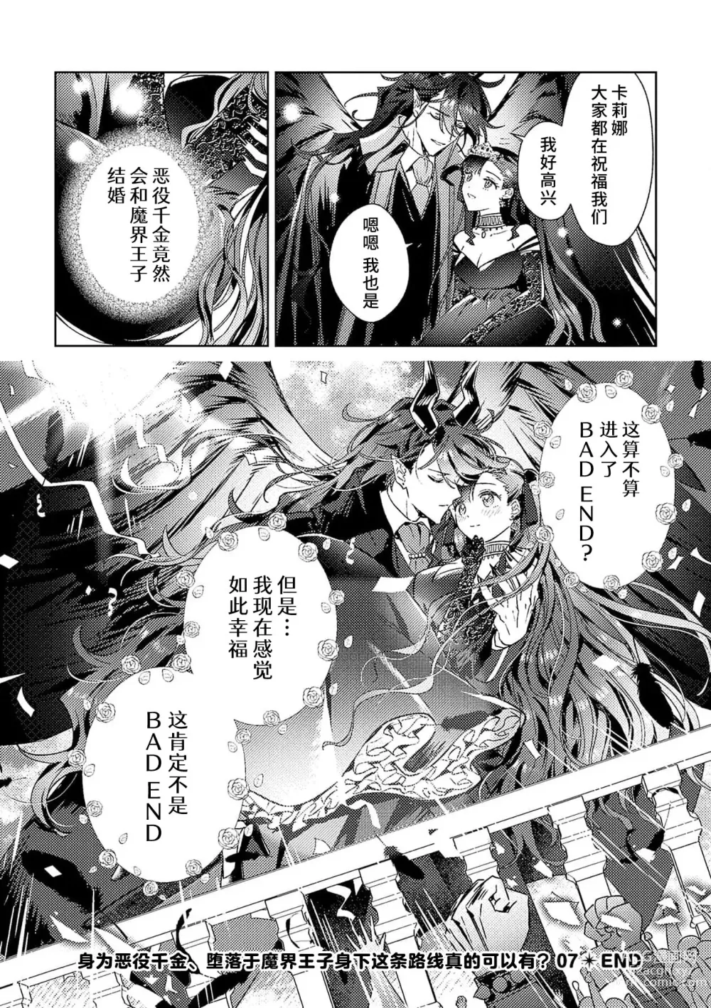 Page 203 of manga 身为恶役千金，堕落于魔界王子身下这条路线真的可以有？ 1-7