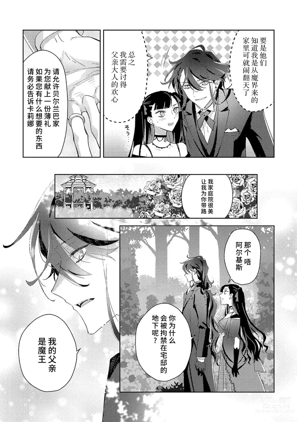 Page 25 of manga 身为恶役千金，堕落于魔界王子身下这条路线真的可以有？ 1-7