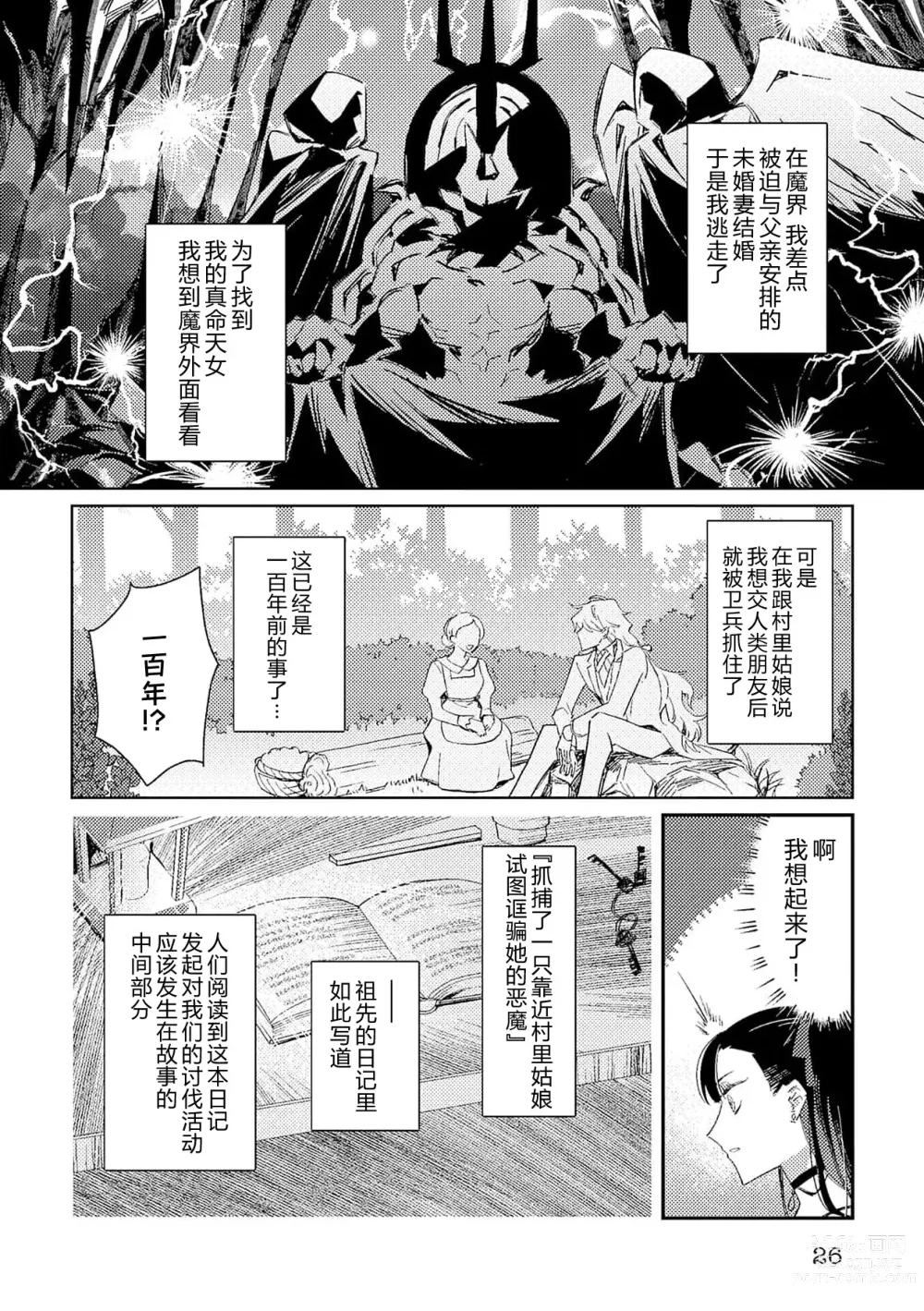 Page 26 of manga 身为恶役千金，堕落于魔界王子身下这条路线真的可以有？ 1-7