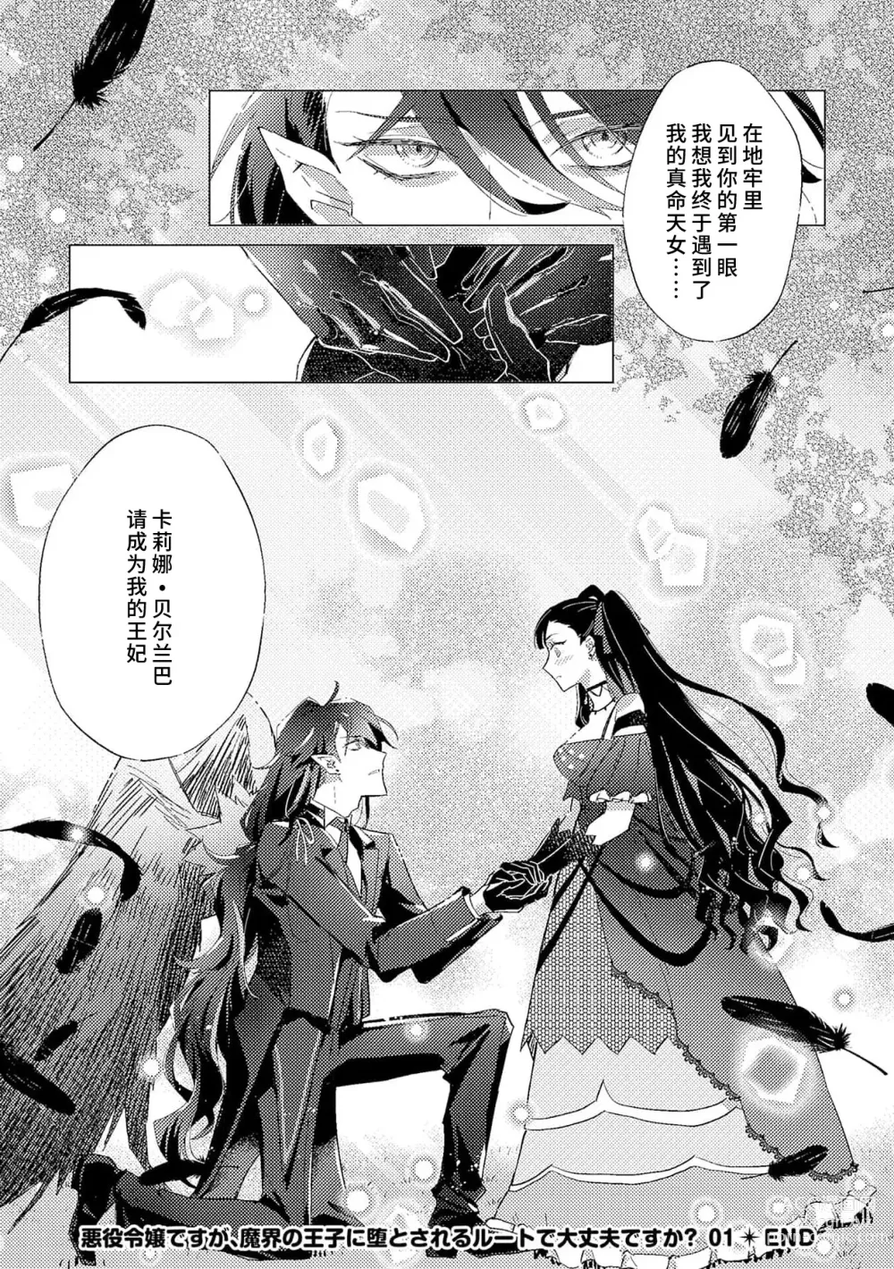 Page 28 of manga 身为恶役千金，堕落于魔界王子身下这条路线真的可以有？ 1-7