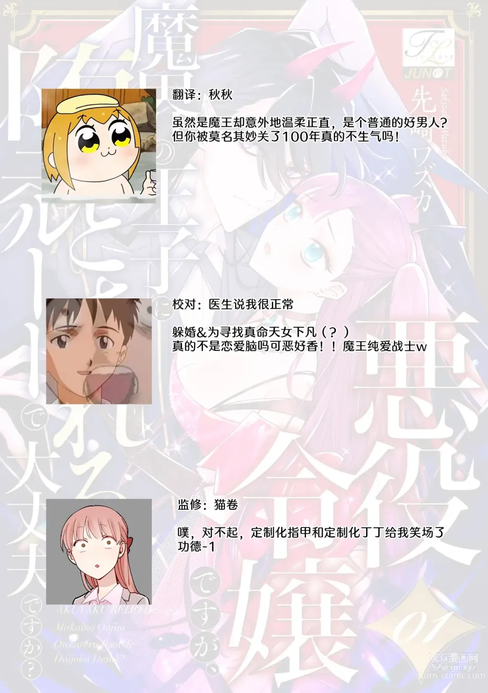 Page 30 of manga 身为恶役千金，堕落于魔界王子身下这条路线真的可以有？ 1-7