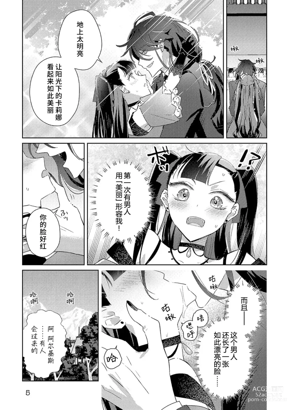 Page 35 of manga 身为恶役千金，堕落于魔界王子身下这条路线真的可以有？ 1-7