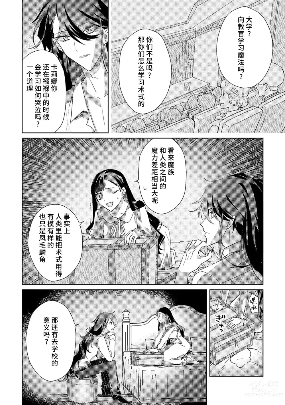 Page 45 of manga 身为恶役千金，堕落于魔界王子身下这条路线真的可以有？ 1-7