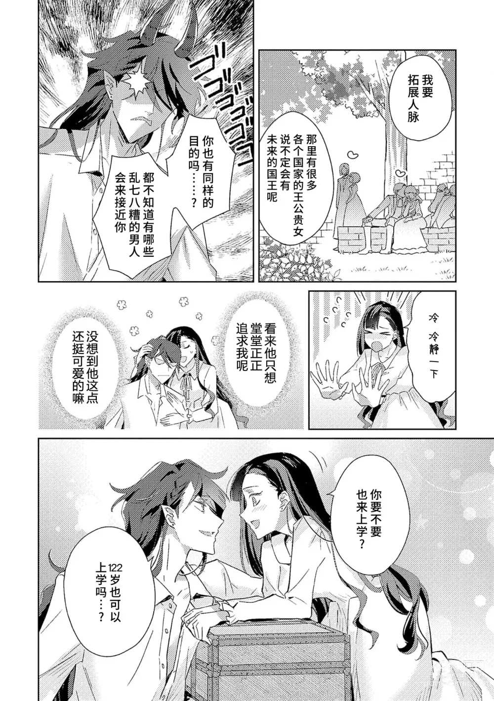 Page 46 of manga 身为恶役千金，堕落于魔界王子身下这条路线真的可以有？ 1-7