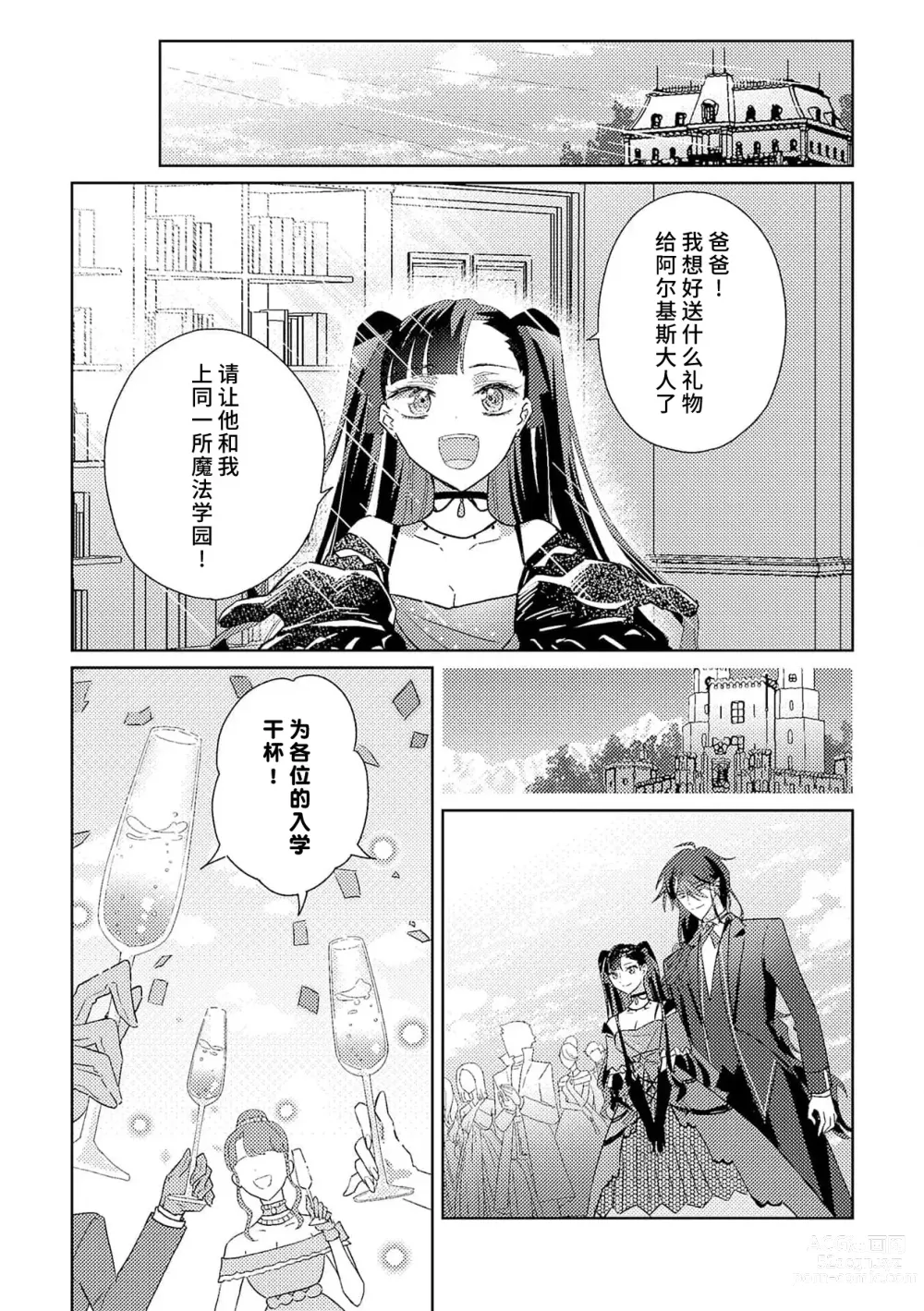 Page 47 of manga 身为恶役千金，堕落于魔界王子身下这条路线真的可以有？ 1-7