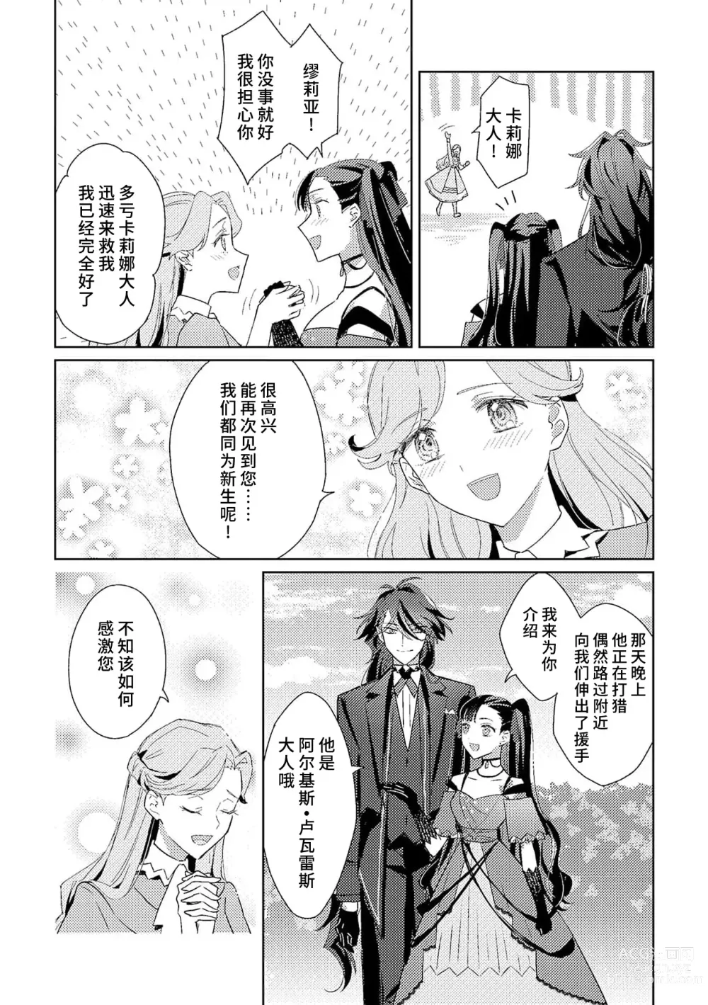 Page 50 of manga 身为恶役千金，堕落于魔界王子身下这条路线真的可以有？ 1-7