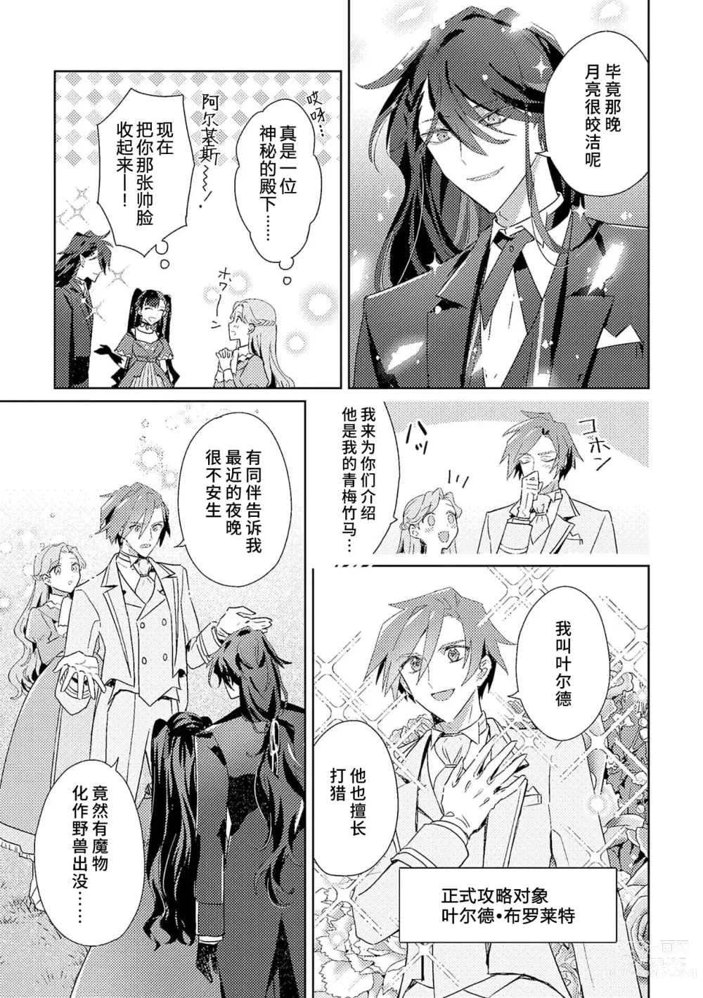 Page 51 of manga 身为恶役千金，堕落于魔界王子身下这条路线真的可以有？ 1-7