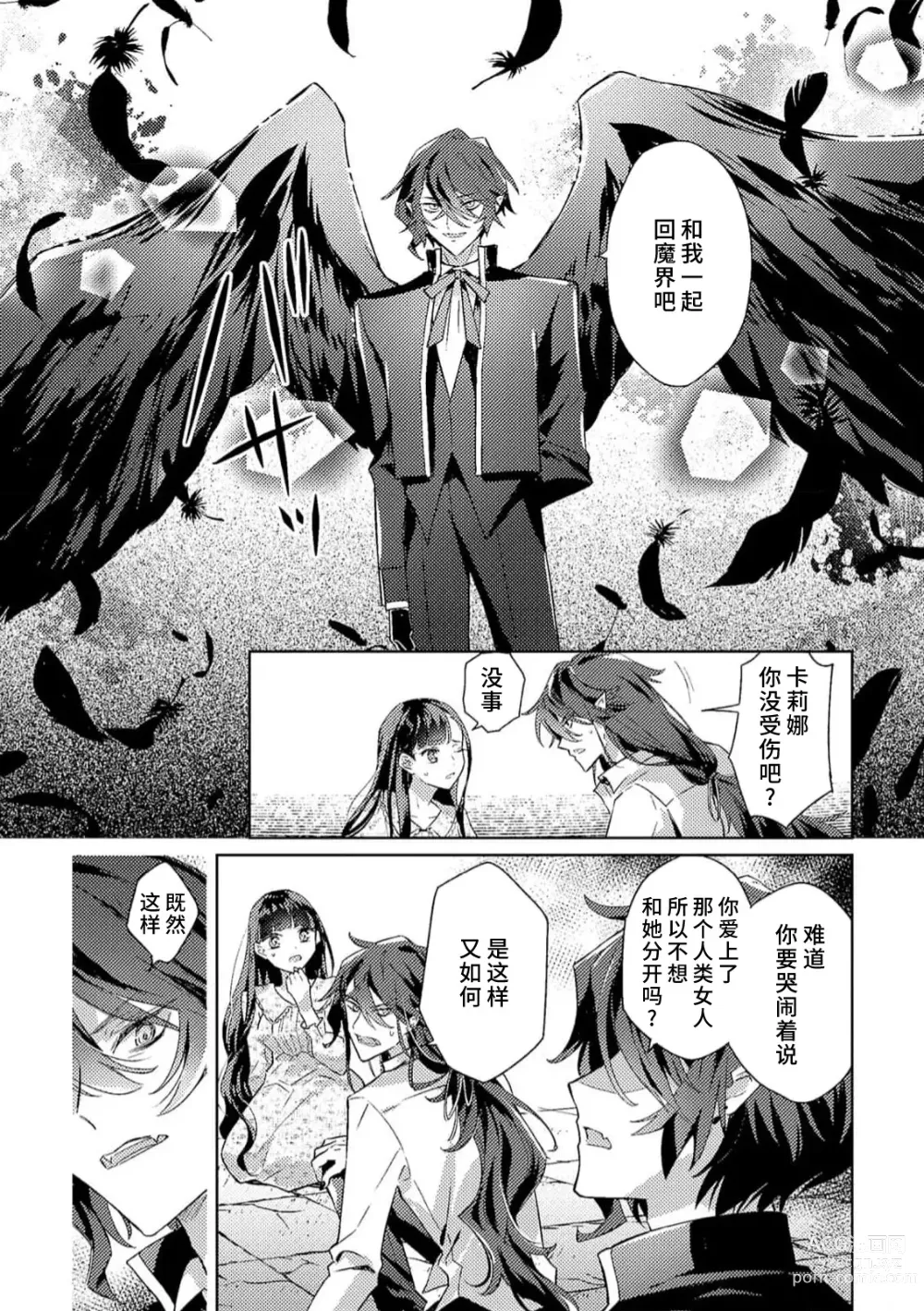 Page 63 of manga 身为恶役千金，堕落于魔界王子身下这条路线真的可以有？ 1-7