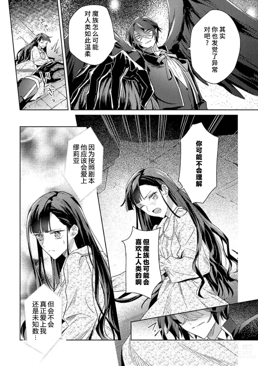 Page 66 of manga 身为恶役千金，堕落于魔界王子身下这条路线真的可以有？ 1-7