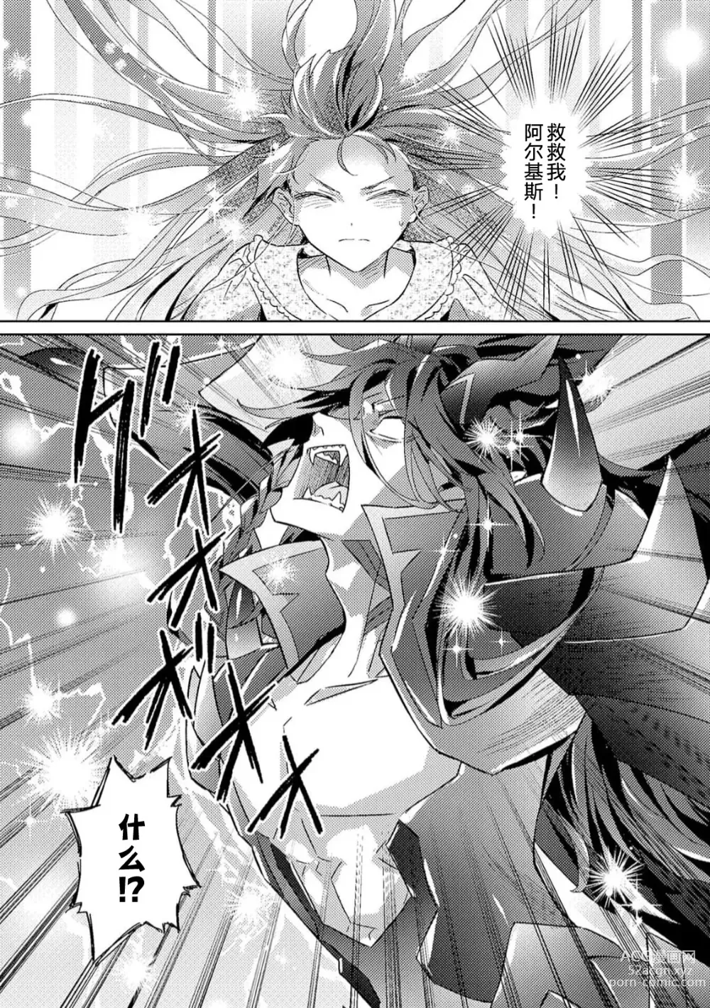 Page 71 of manga 身为恶役千金，堕落于魔界王子身下这条路线真的可以有？ 1-7