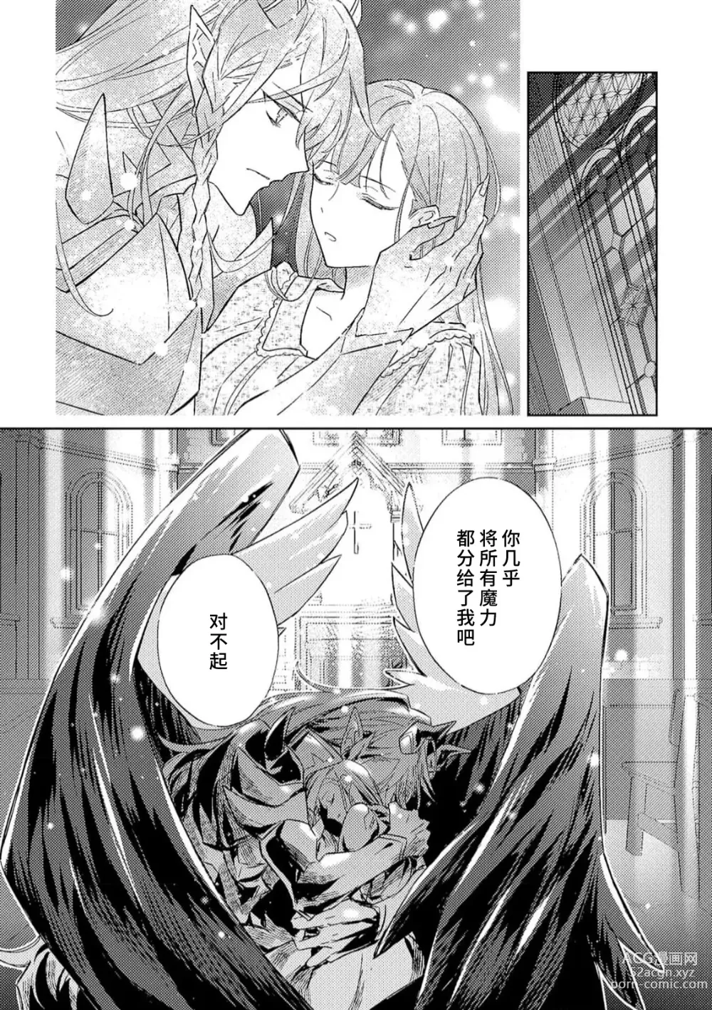 Page 74 of manga 身为恶役千金，堕落于魔界王子身下这条路线真的可以有？ 1-7