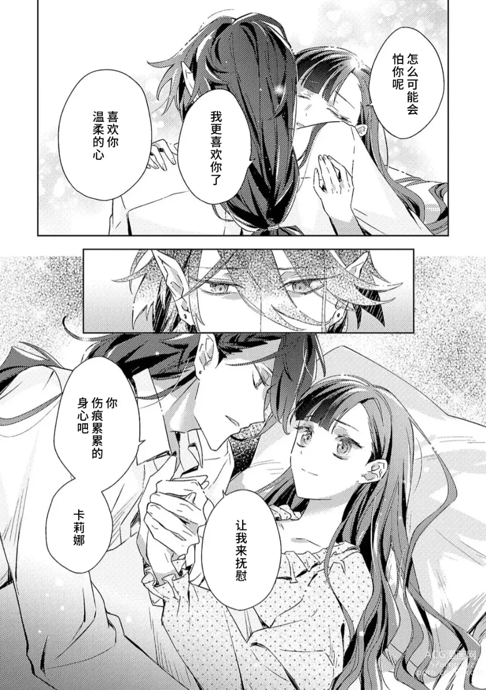 Page 77 of manga 身为恶役千金，堕落于魔界王子身下这条路线真的可以有？ 1-7