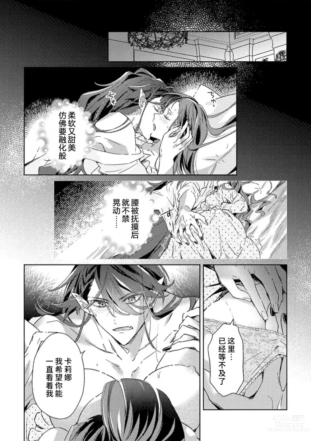 Page 78 of manga 身为恶役千金，堕落于魔界王子身下这条路线真的可以有？ 1-7