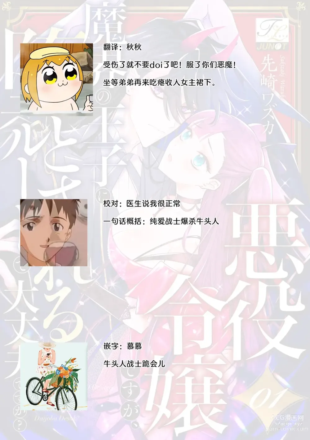 Page 88 of manga 身为恶役千金，堕落于魔界王子身下这条路线真的可以有？ 1-7