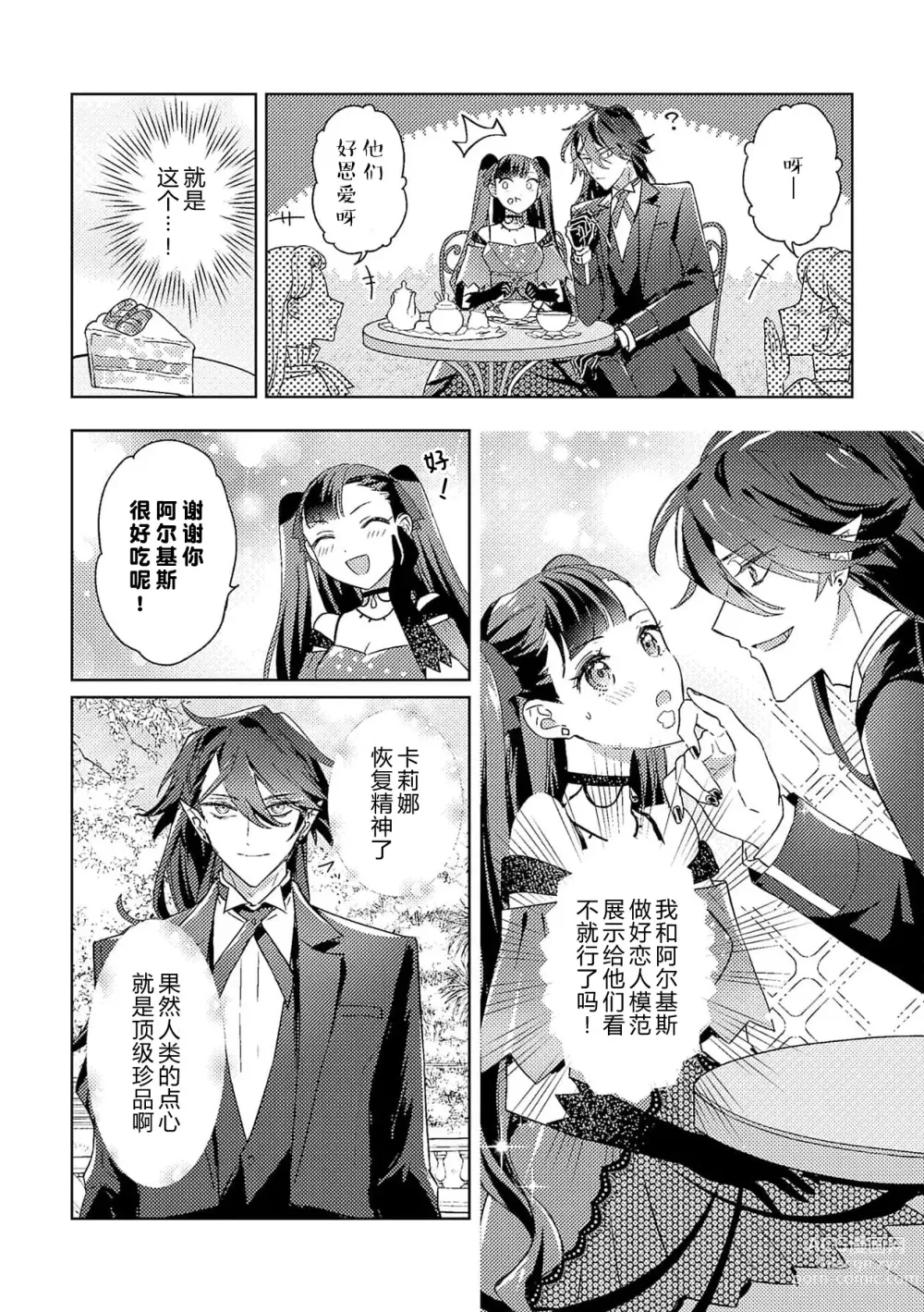 Page 94 of manga 身为恶役千金，堕落于魔界王子身下这条路线真的可以有？ 1-7