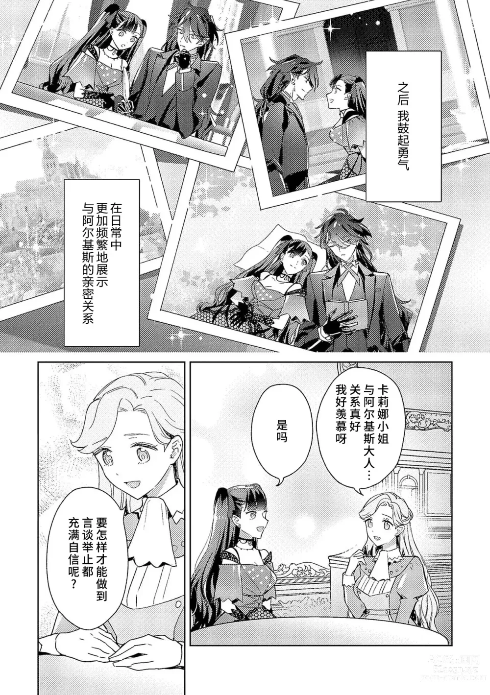 Page 95 of manga 身为恶役千金，堕落于魔界王子身下这条路线真的可以有？ 1-7