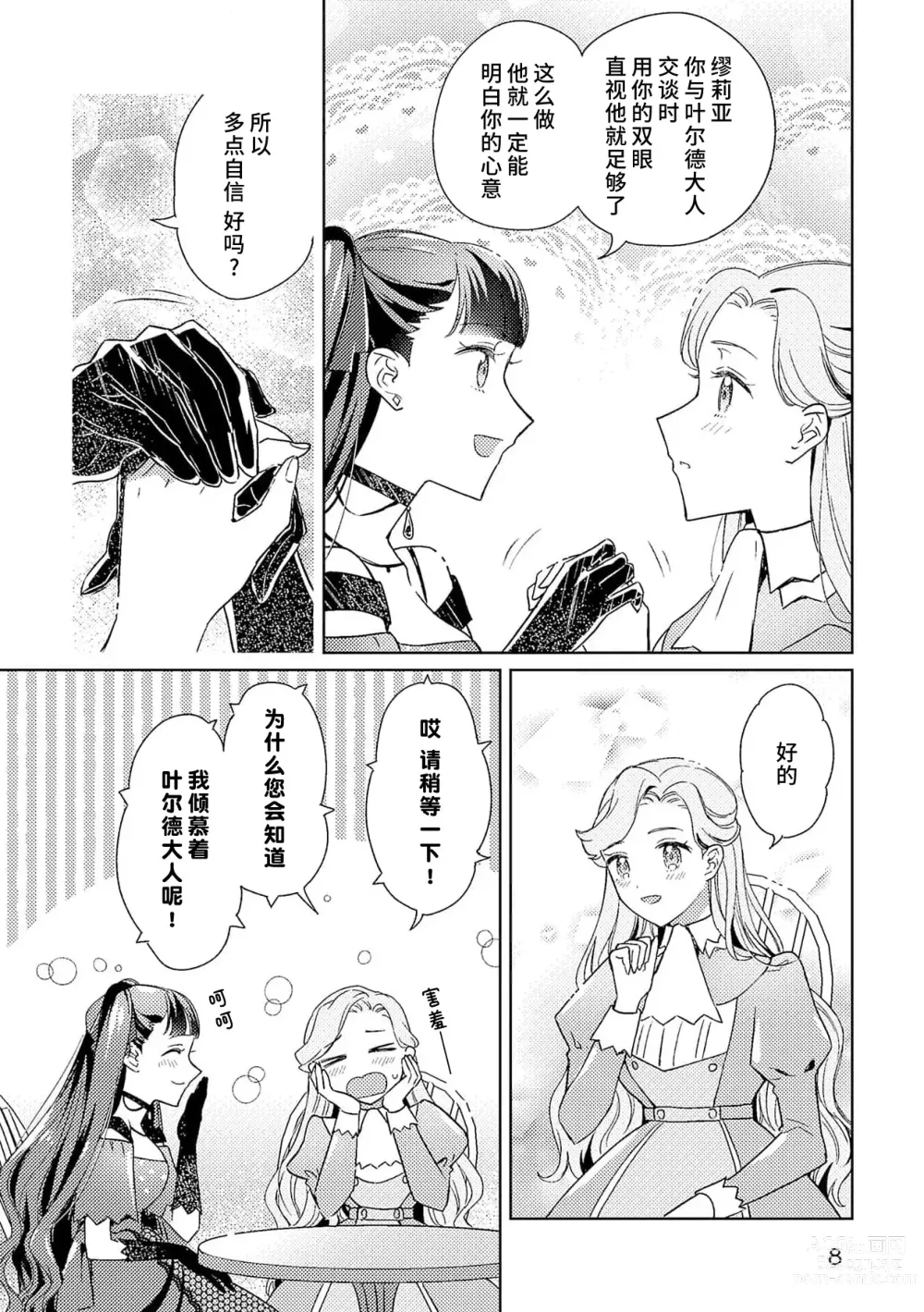 Page 96 of manga 身为恶役千金，堕落于魔界王子身下这条路线真的可以有？ 1-7