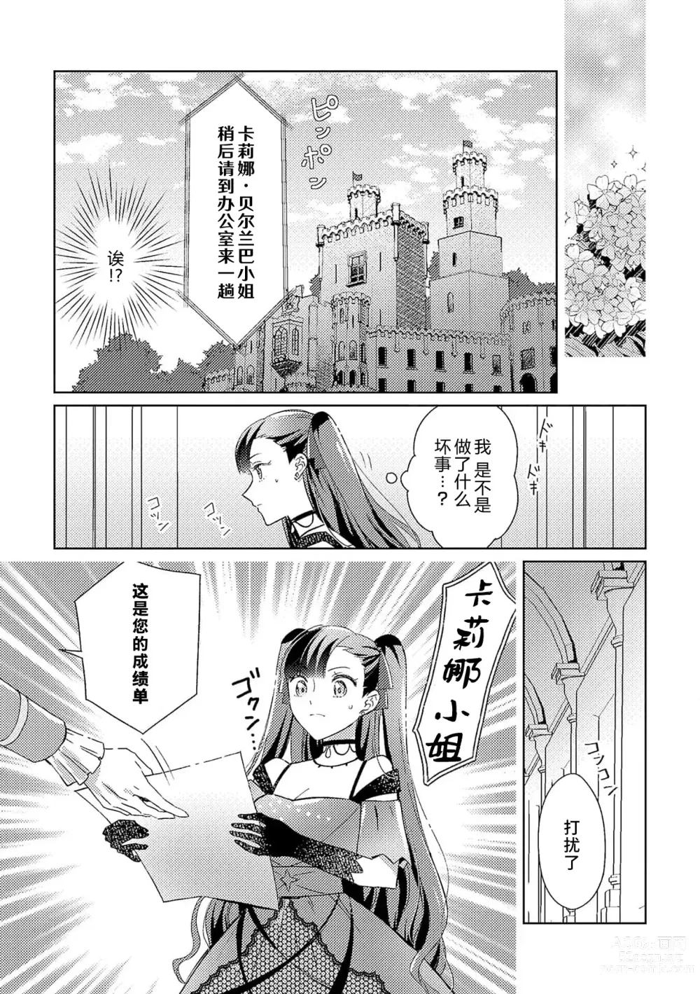 Page 97 of manga 身为恶役千金，堕落于魔界王子身下这条路线真的可以有？ 1-7