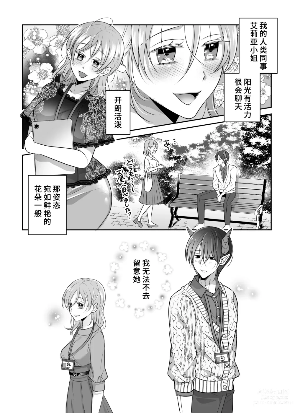 Page 48 of doujinshi 关于我的龙人同事发情期太过骇人这件事