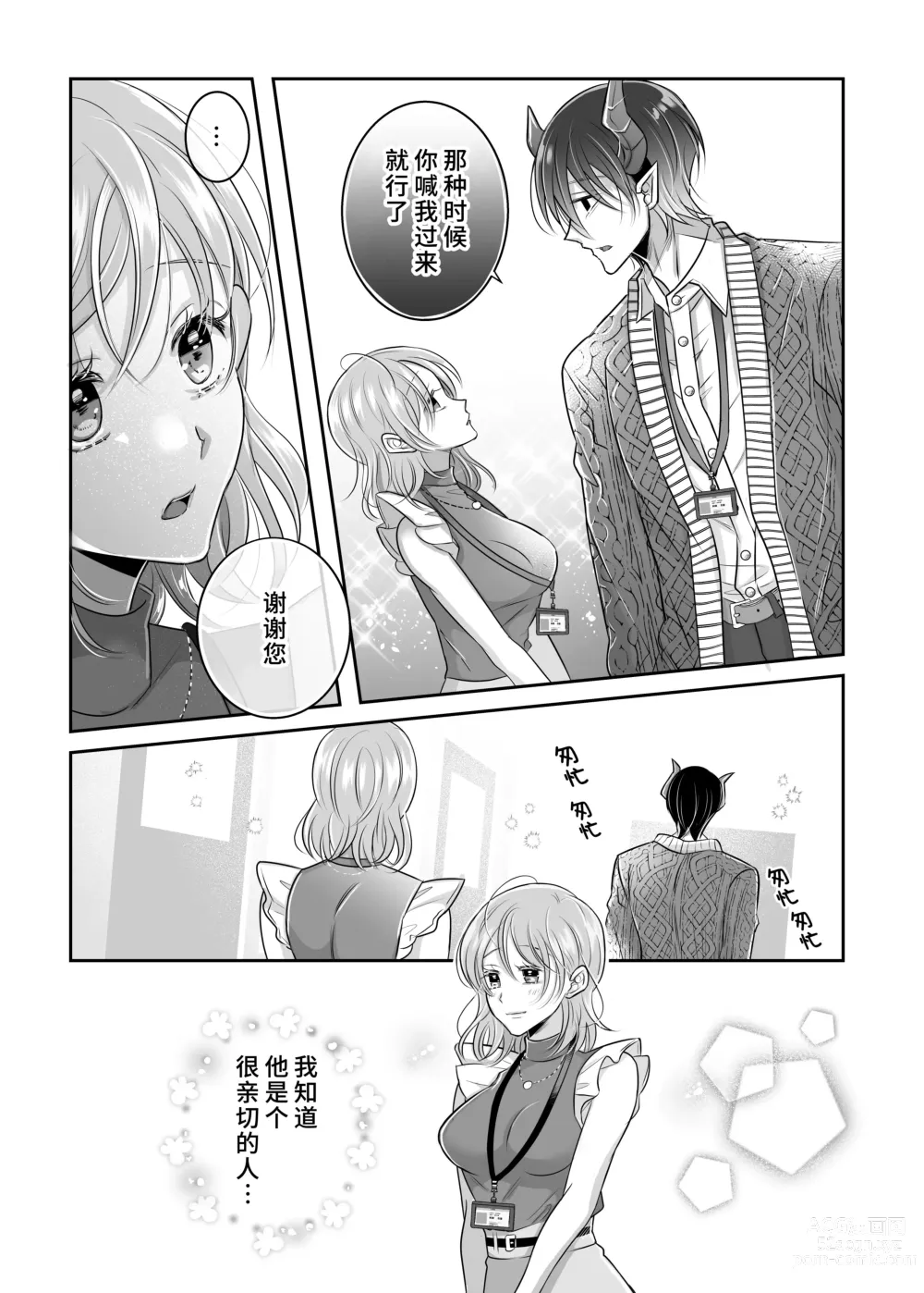 Page 7 of doujinshi 关于我的龙人同事发情期太过骇人这件事