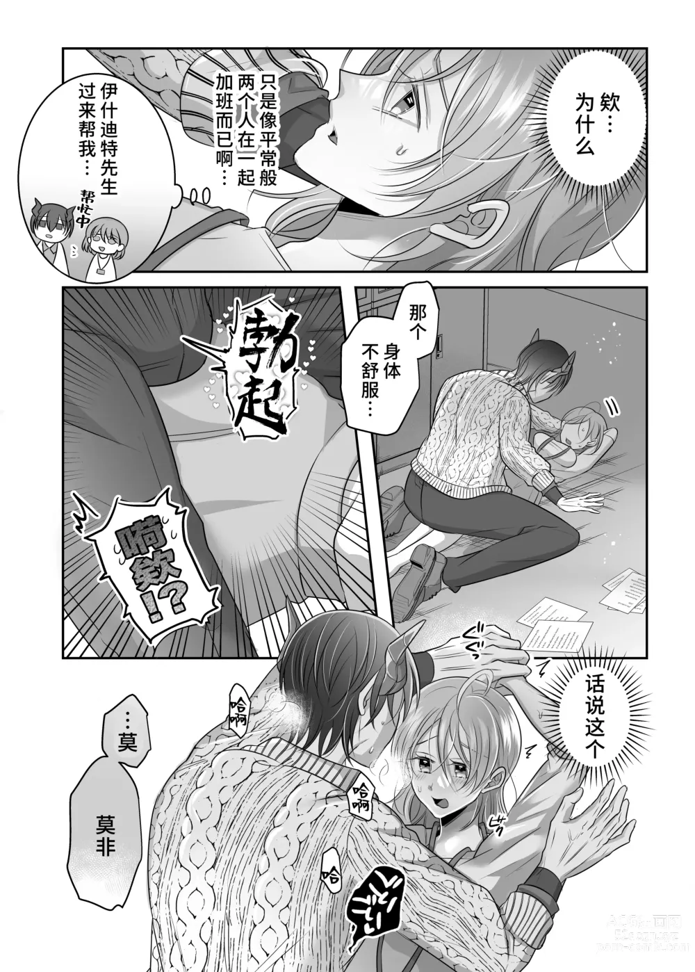 Page 10 of doujinshi 关于我的龙人同事发情期太过骇人这件事