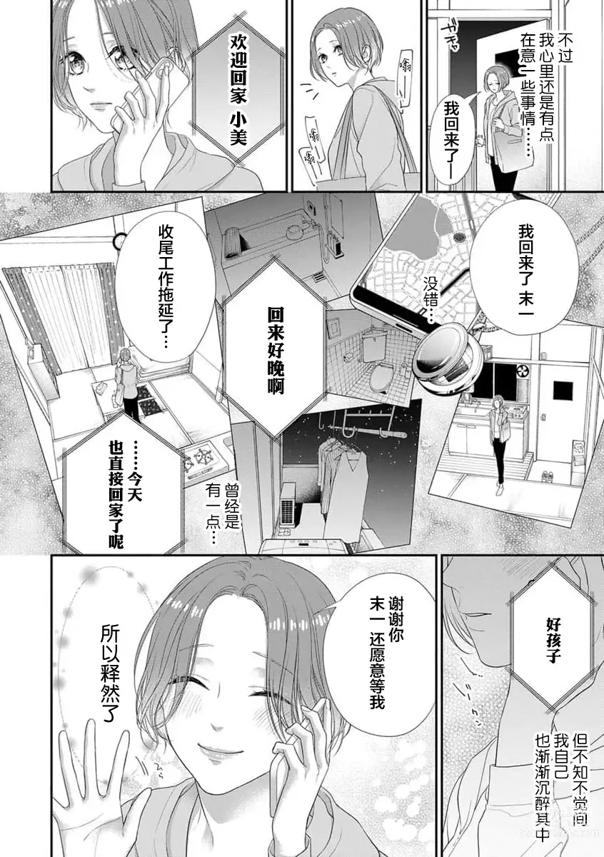 Page 3 of manga Berry Doll 2