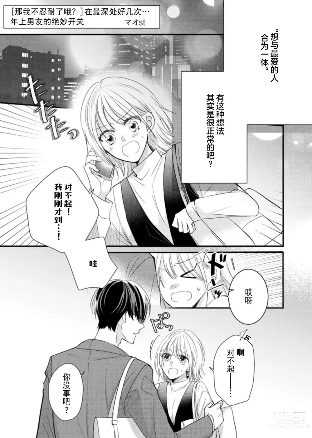 Page 2 of manga 「…那我不忍耐了哦？」在最深处好几次…年上男友的绝妙开关