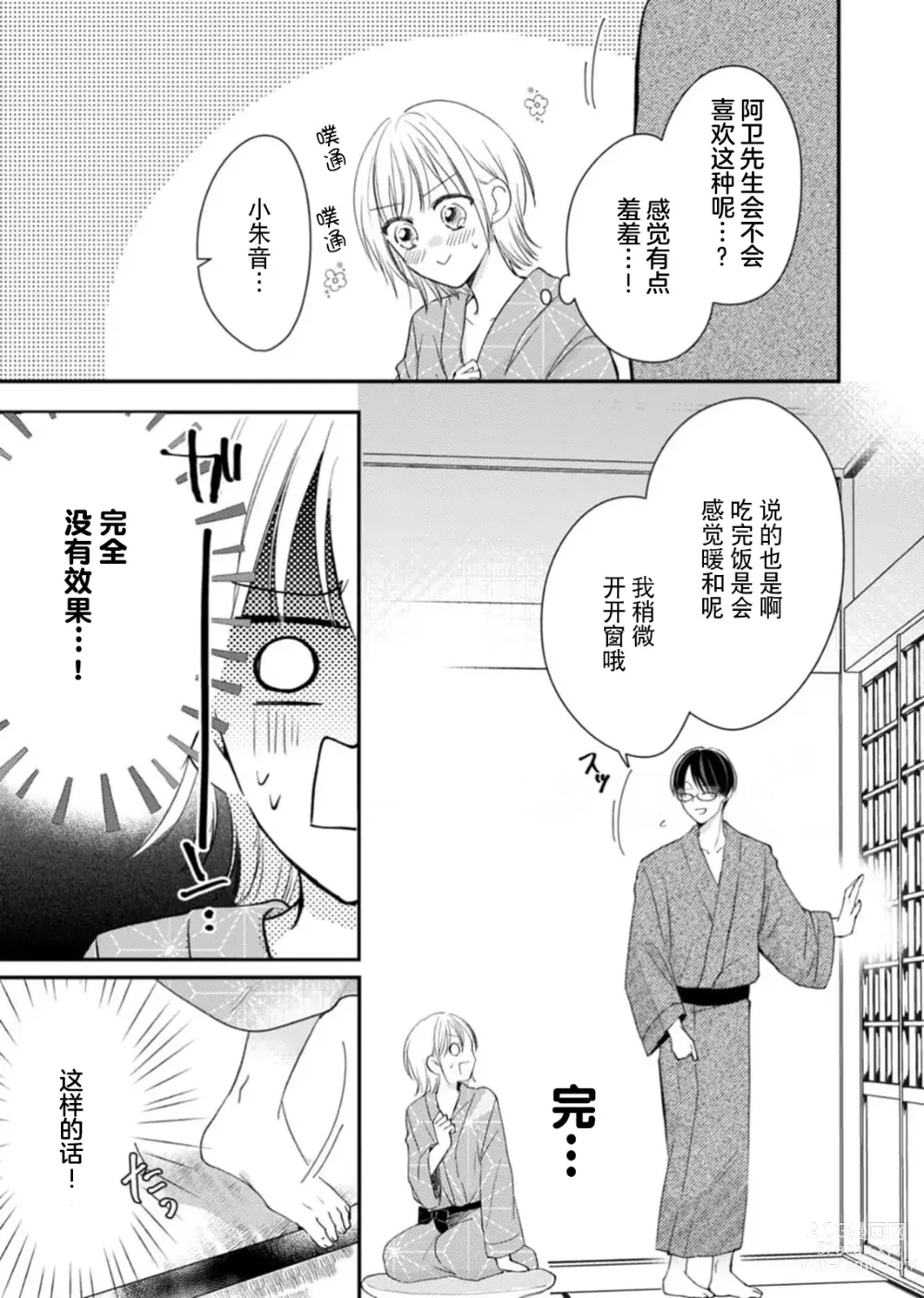 Page 12 of manga 「…那我不忍耐了哦？」在最深处好几次…年上男友的绝妙开关