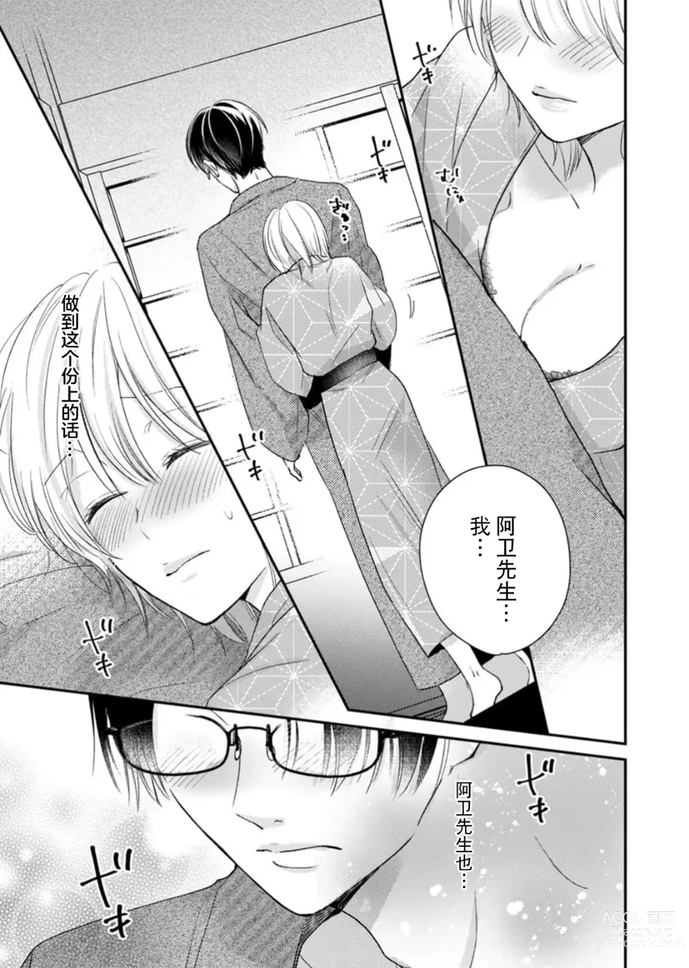 Page 14 of manga 「…那我不忍耐了哦？」在最深处好几次…年上男友的绝妙开关