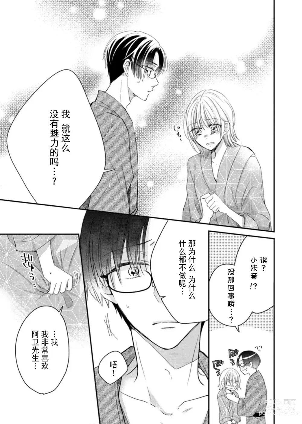 Page 16 of manga 「…那我不忍耐了哦？」在最深处好几次…年上男友的绝妙开关