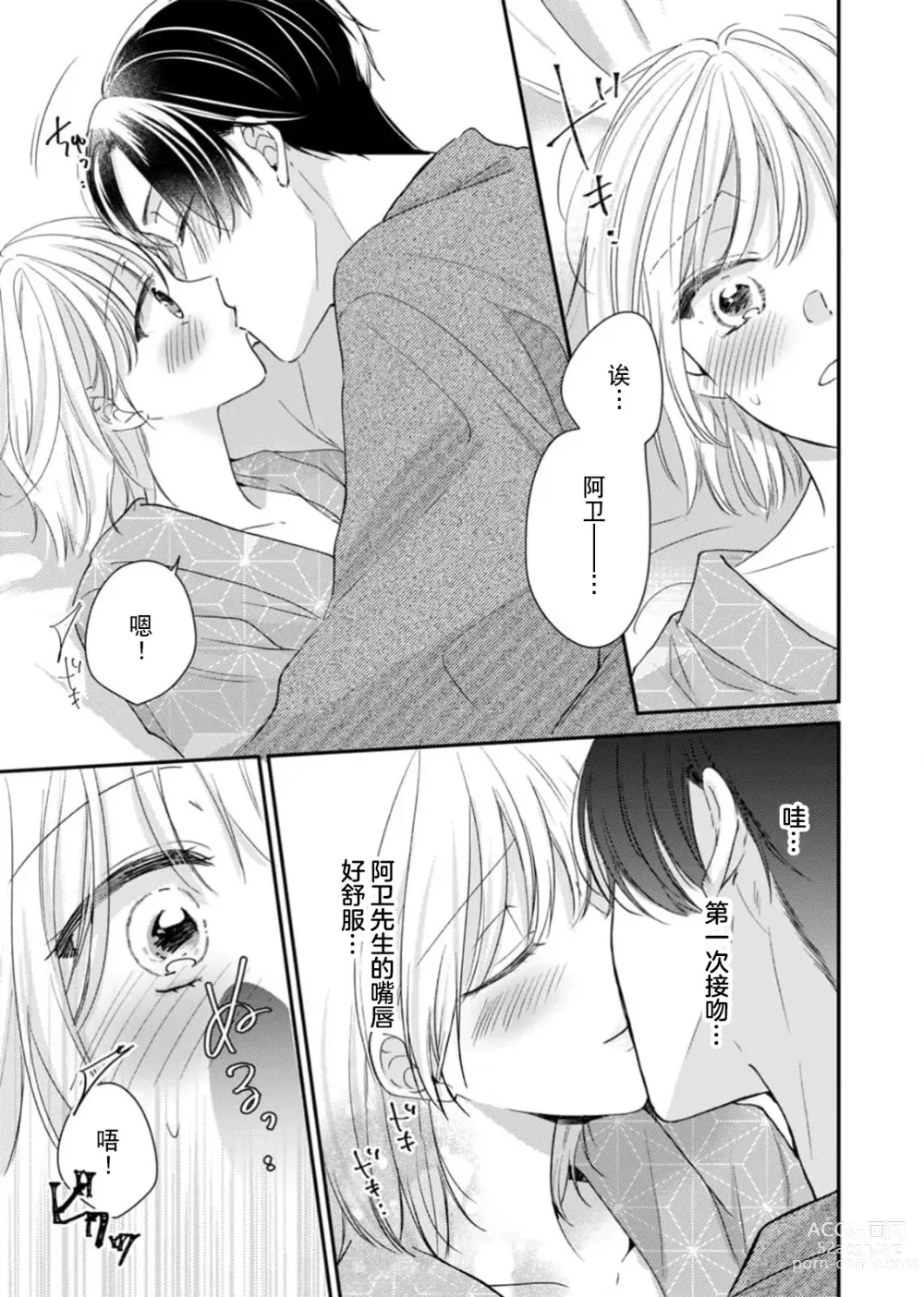 Page 20 of manga 「…那我不忍耐了哦？」在最深处好几次…年上男友的绝妙开关