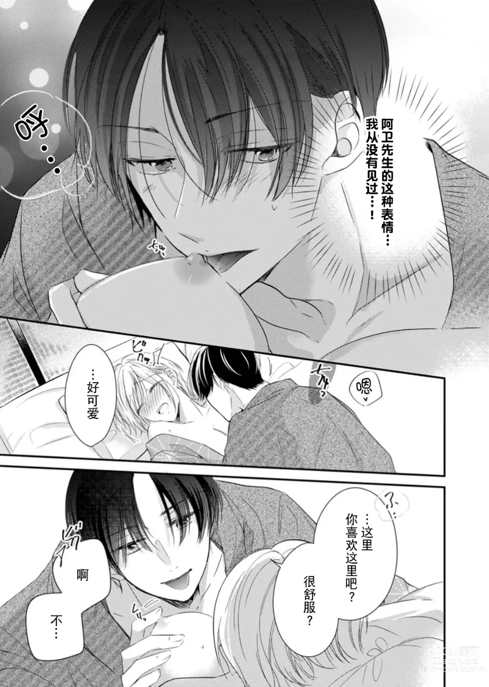 Page 22 of manga 「…那我不忍耐了哦？」在最深处好几次…年上男友的绝妙开关