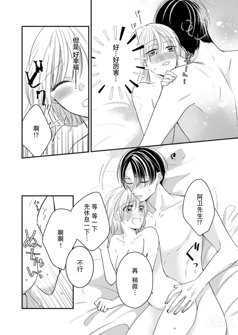 Page 27 of manga 「…那我不忍耐了哦？」在最深处好几次…年上男友的绝妙开关