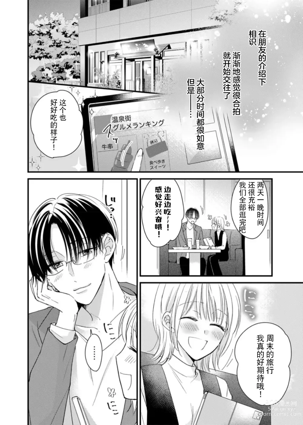 Page 5 of manga 「…那我不忍耐了哦？」在最深处好几次…年上男友的绝妙开关