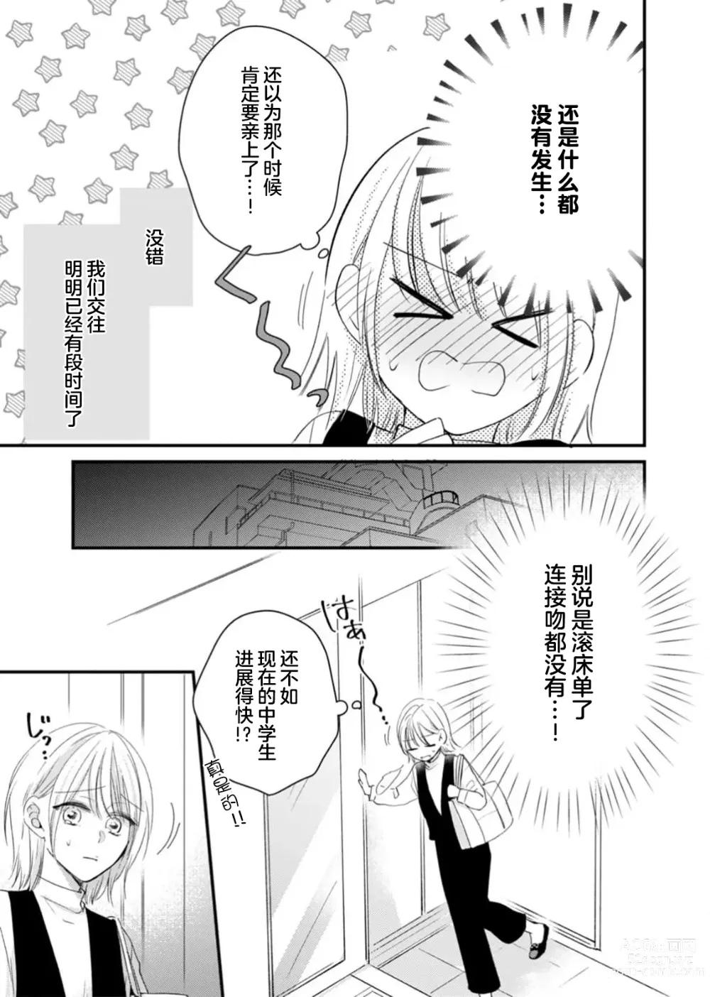 Page 8 of manga 「…那我不忍耐了哦？」在最深处好几次…年上男友的绝妙开关