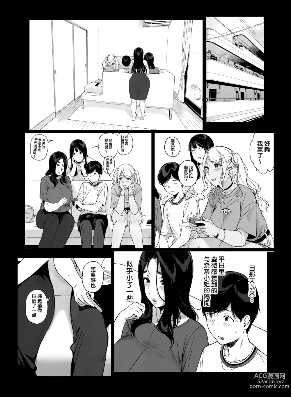 Page 57 of manga げーみんぐはーれむ4