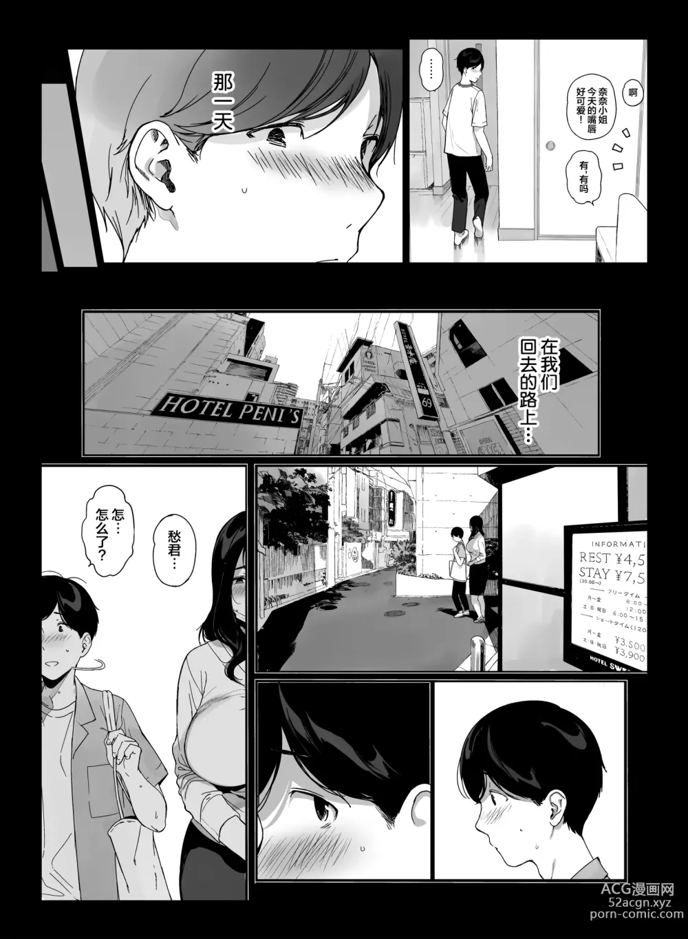 Page 59 of manga げーみんぐはーれむ4