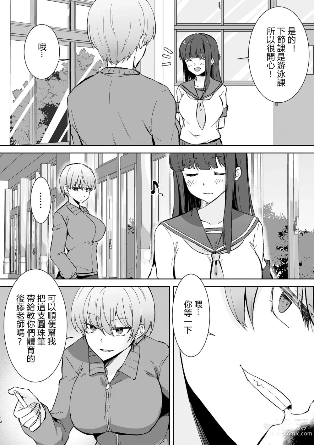 Page 12 of doujinshi Joshikousei Sennyuu Repo ~Hanzaisha ga Onnanoko ni Hyoui shite mita~