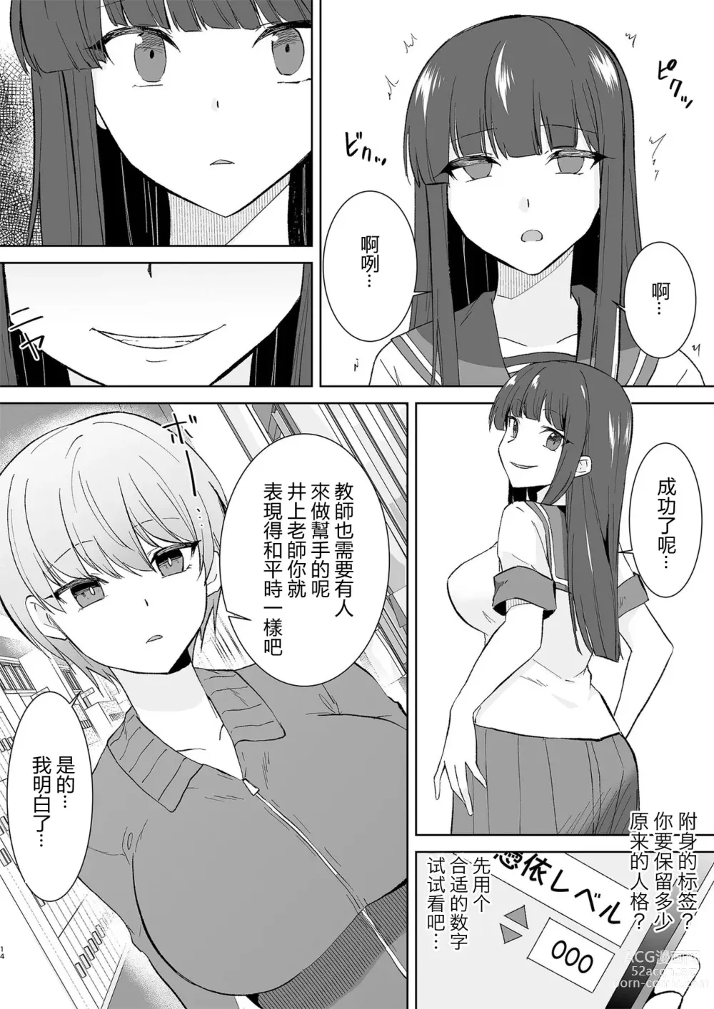 Page 14 of doujinshi Joshikousei Sennyuu Repo ~Hanzaisha ga Onnanoko ni Hyoui shite mita~