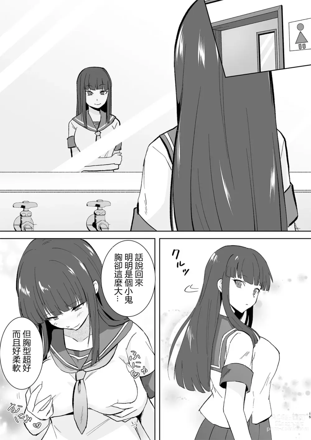 Page 15 of doujinshi Joshikousei Sennyuu Repo ~Hanzaisha ga Onnanoko ni Hyoui shite mita~