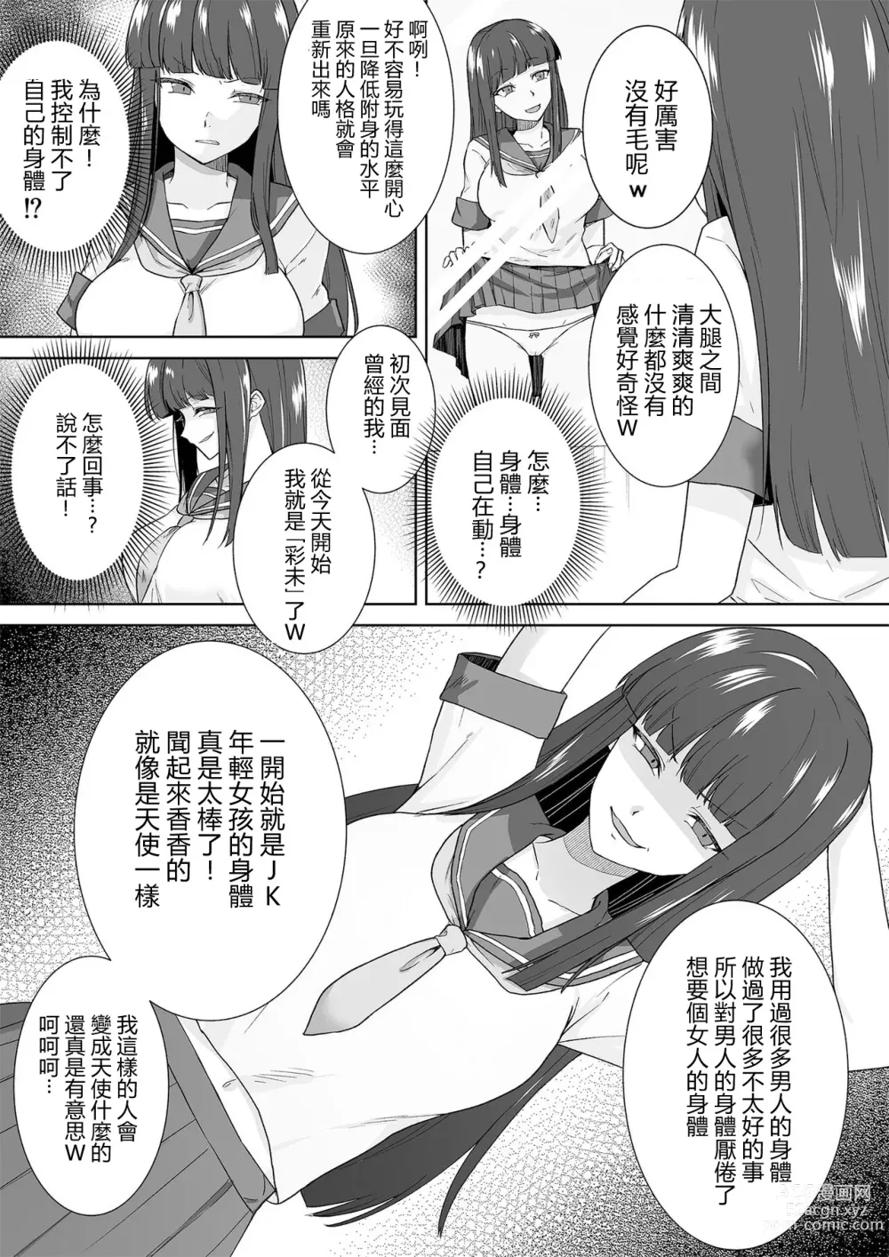 Page 16 of doujinshi Joshikousei Sennyuu Repo ~Hanzaisha ga Onnanoko ni Hyoui shite mita~