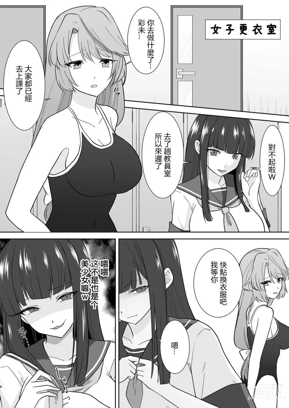 Page 23 of doujinshi Joshikousei Sennyuu Repo ~Hanzaisha ga Onnanoko ni Hyoui shite mita~