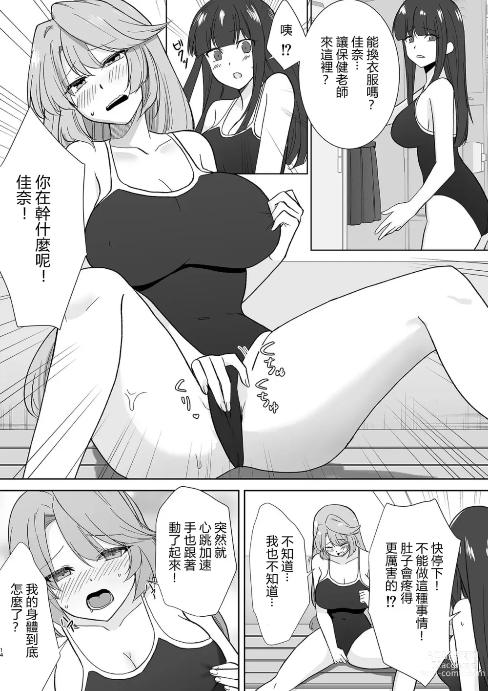 Page 29 of doujinshi Joshikousei Sennyuu Repo ~Hanzaisha ga Onnanoko ni Hyoui shite mita~