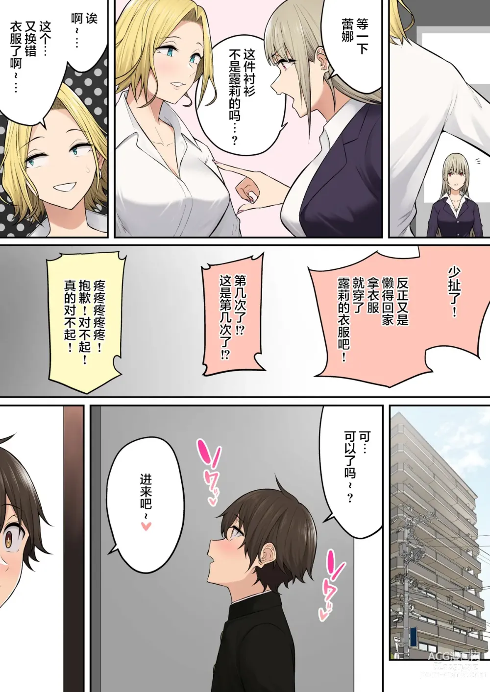 Page 12 of manga 今泉ん家はどうやらギャルの溜まり場になってるらしい6