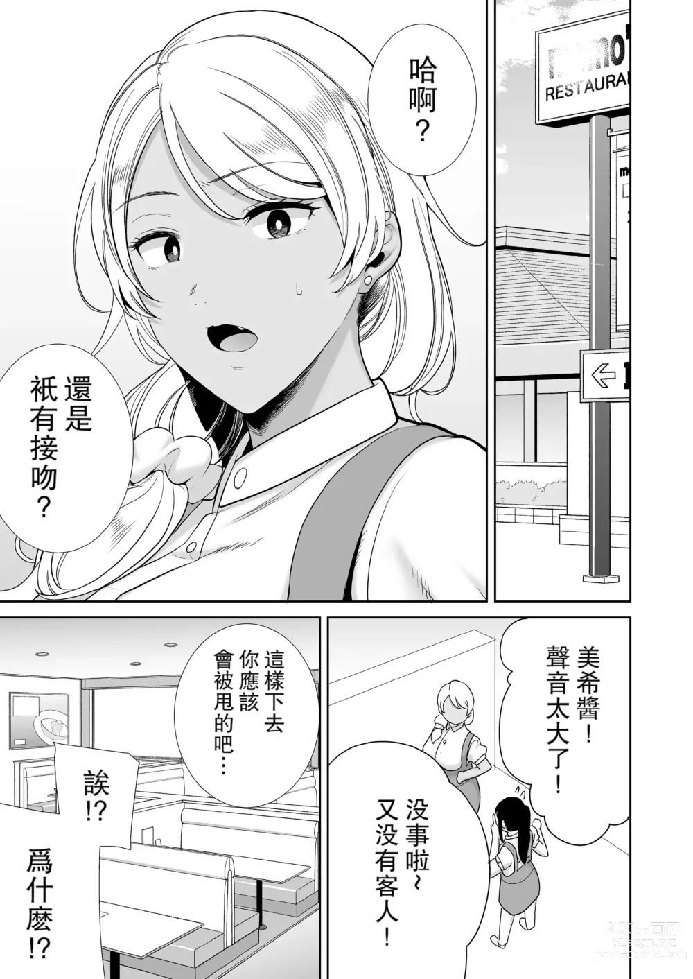 Page 20 of manga かのまましんどろーむ 1-2