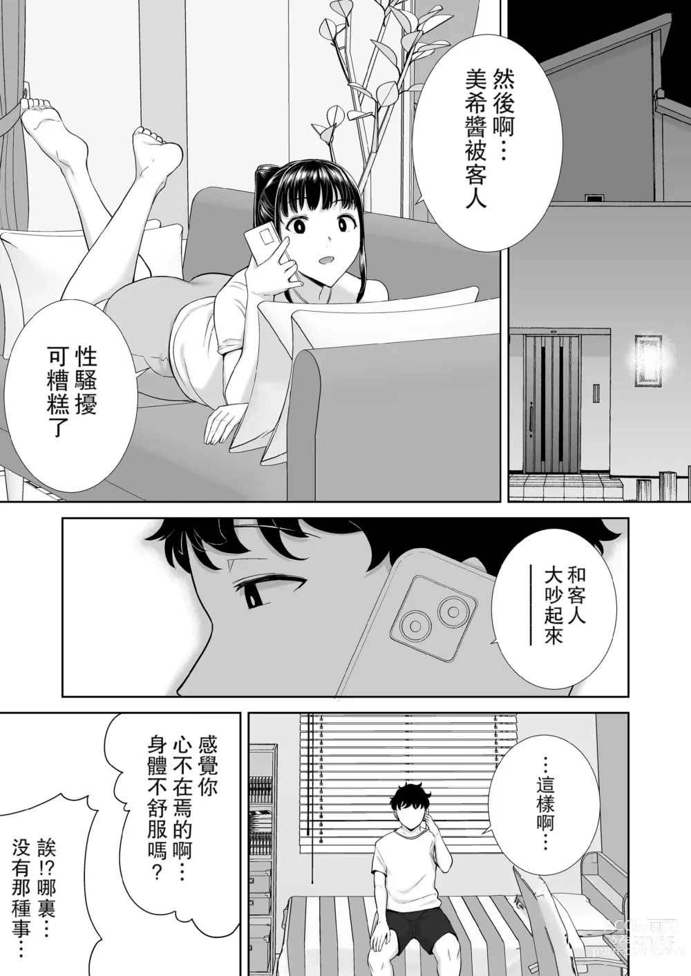 Page 70 of manga かのまましんどろーむ 1-2