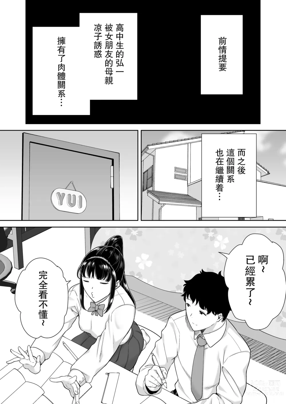 Page 79 of manga かのまましんどろーむ 1-2